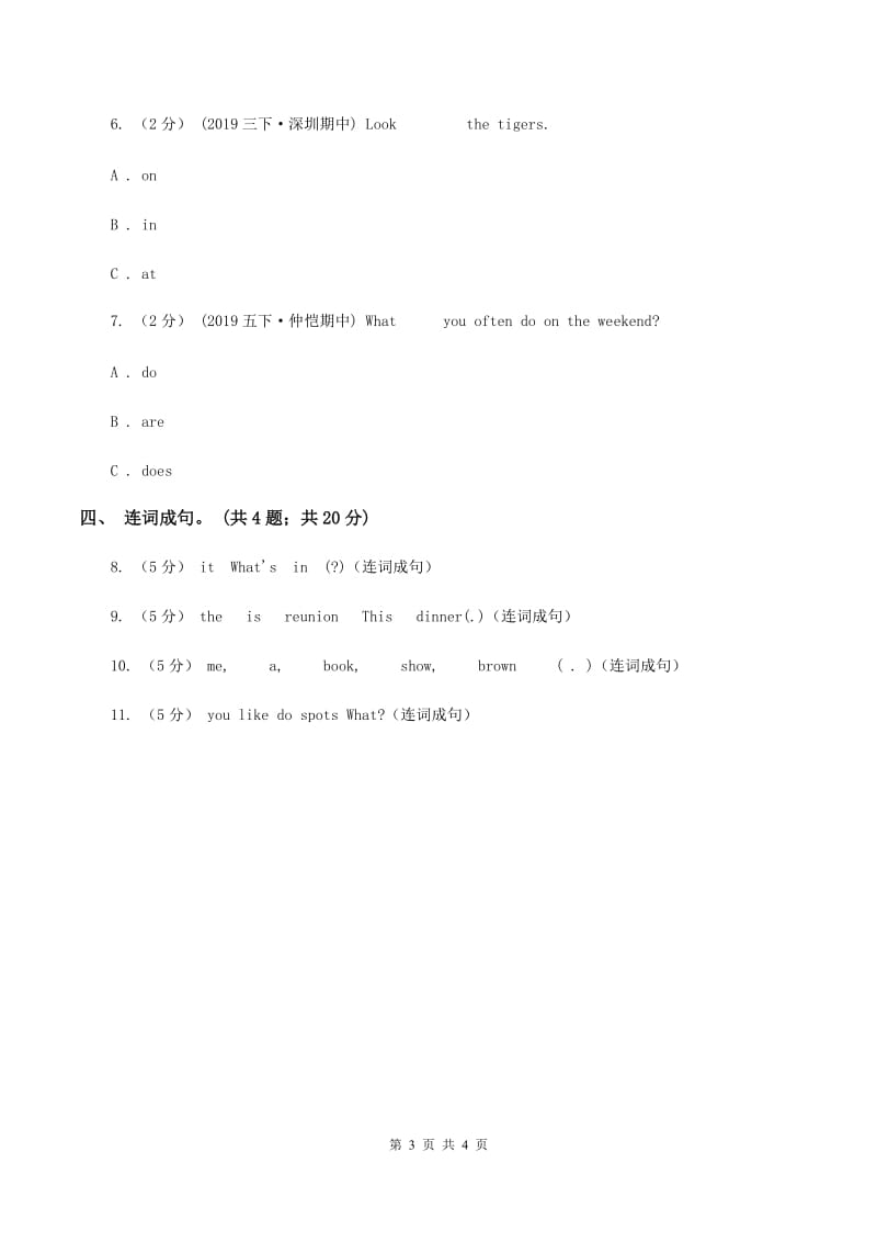 陕旅版小学英语五年级下册Unit 1同步练习1A卷_第3页