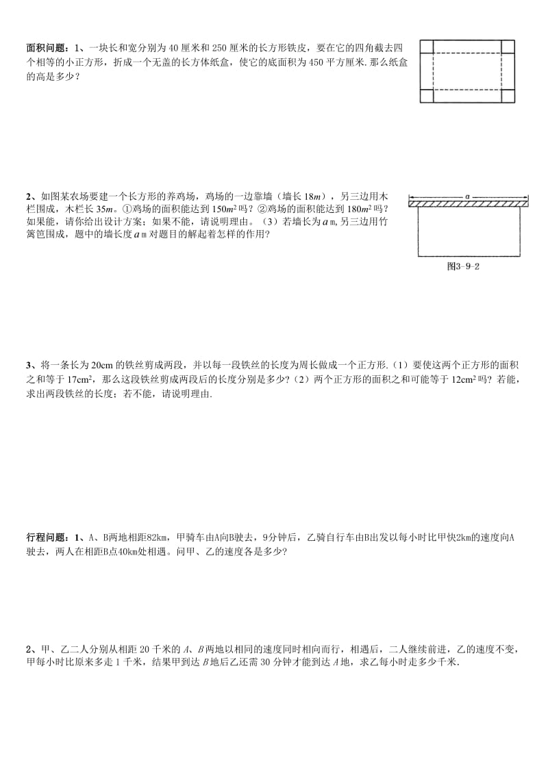 2017一元二次方程应用题——分类1_第3页