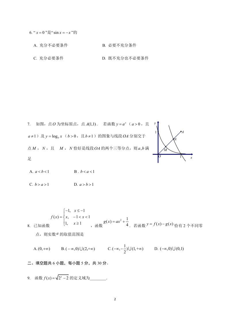 2015-2016学年第一学期海淀期中高三数学(文)试题及答案_第2页