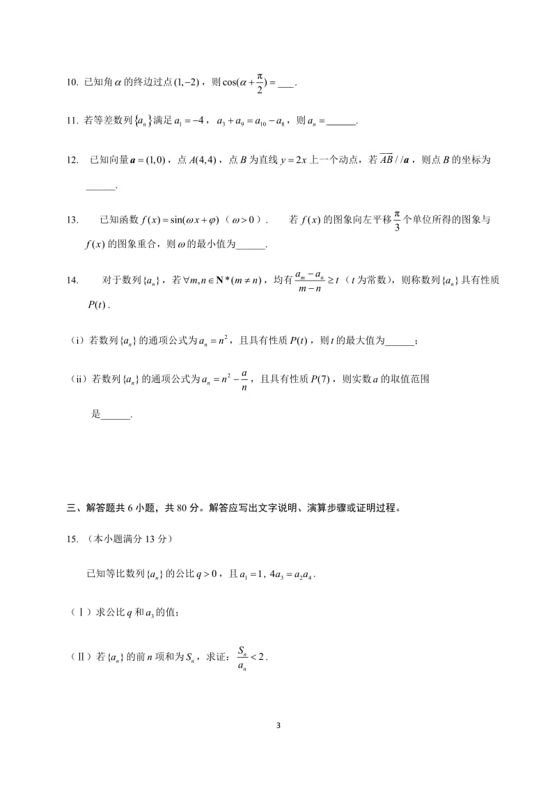 2015-2016学年第一学期海淀期中高三数学(文)试题及答案_第3页