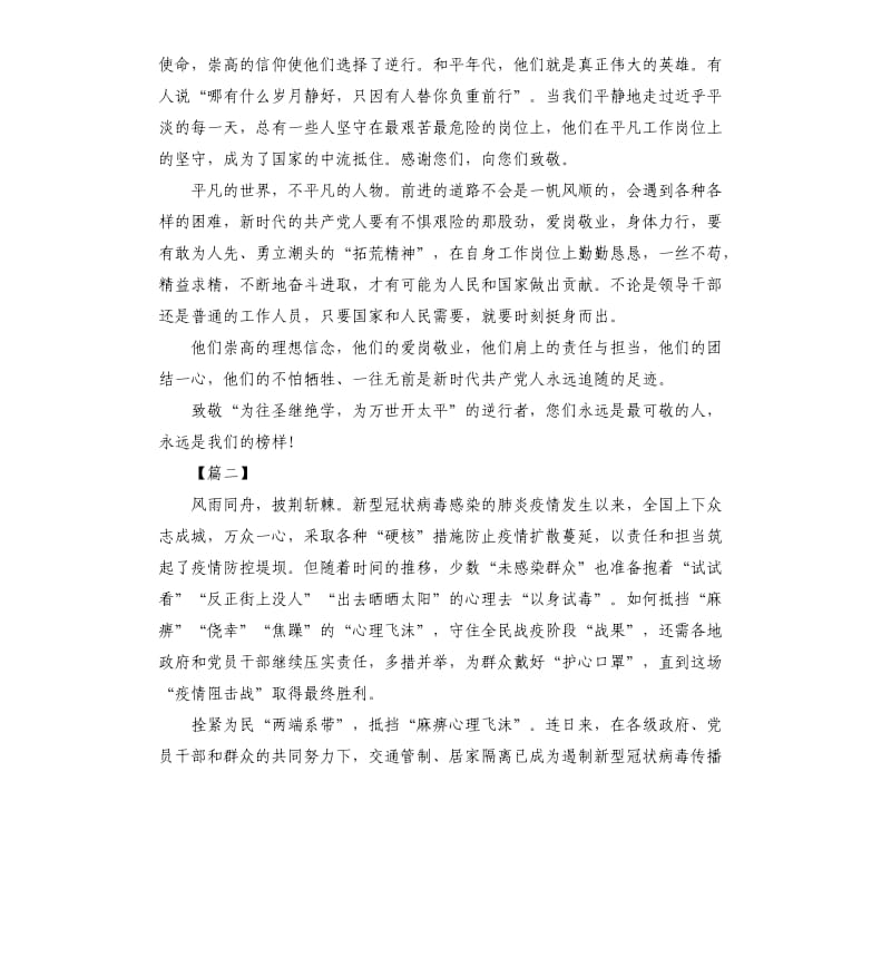 关于疫情防控思政大课心得体会5篇.docx_第2页