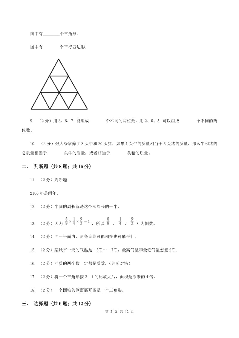 青岛版2020年小学数学毕业模拟考试模拟卷 1 A卷_第2页