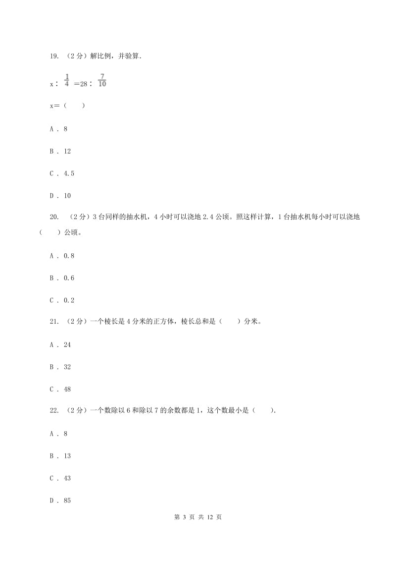 青岛版2020年小学数学毕业模拟考试模拟卷 1 A卷_第3页