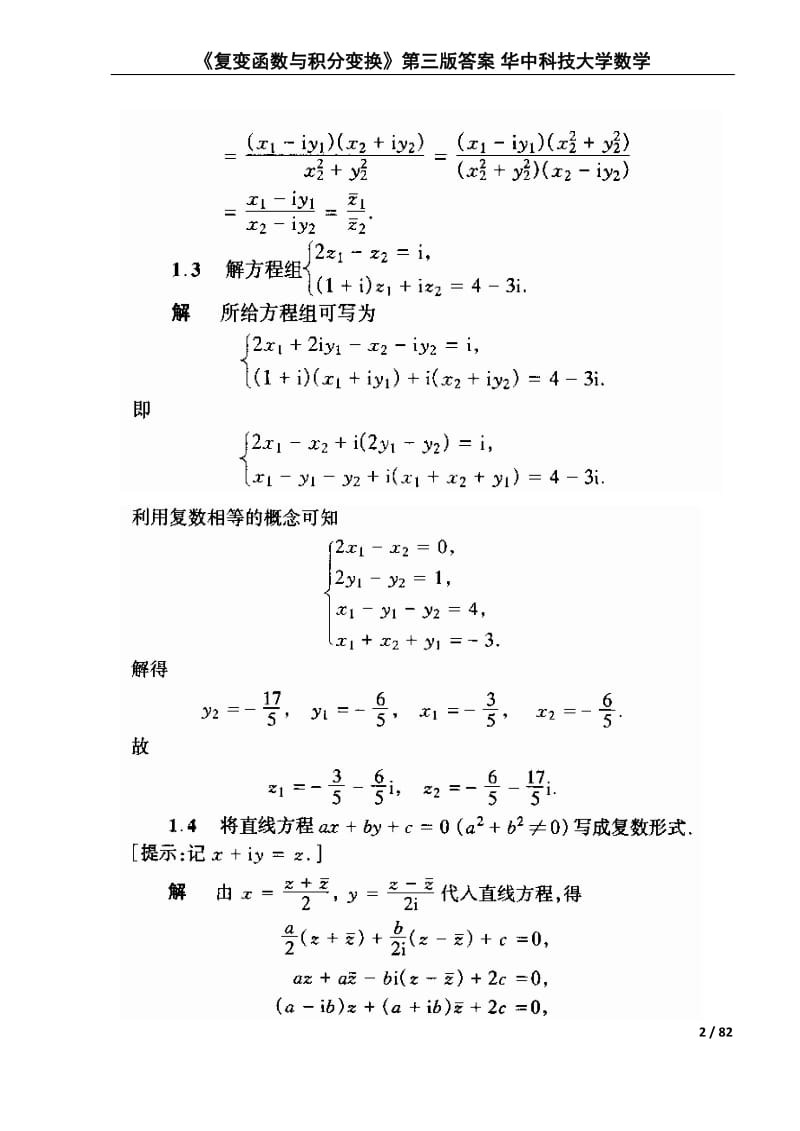 《复变函数与积分变换》第三版答案-华中科技大学数学_第2页