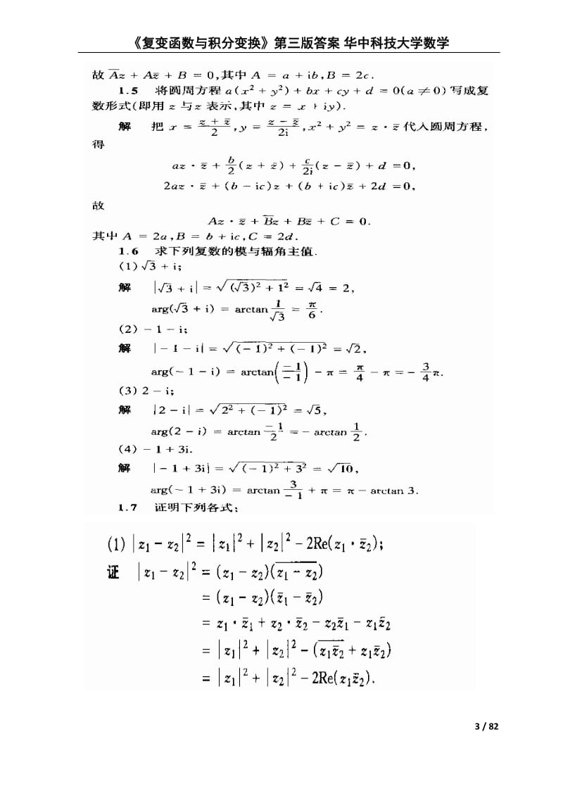 《复变函数与积分变换》第三版答案-华中科技大学数学_第3页