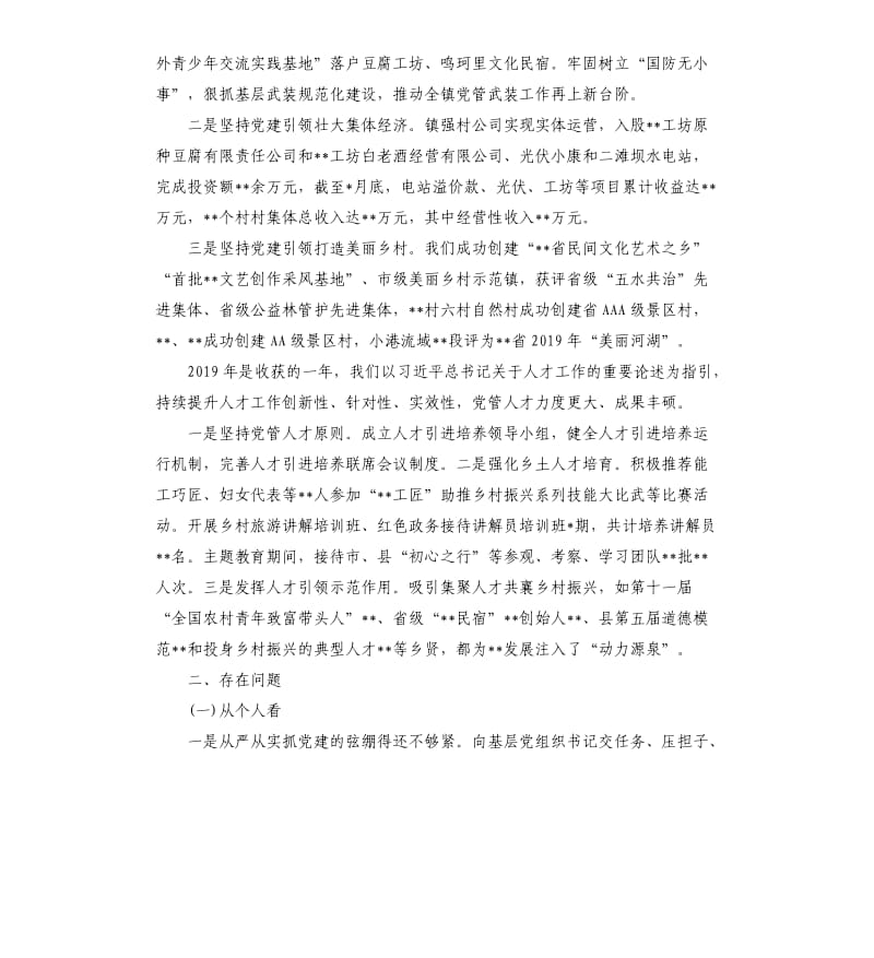 党组织书记抓基层党建和人才工作述职报告(2篇).docx_第3页