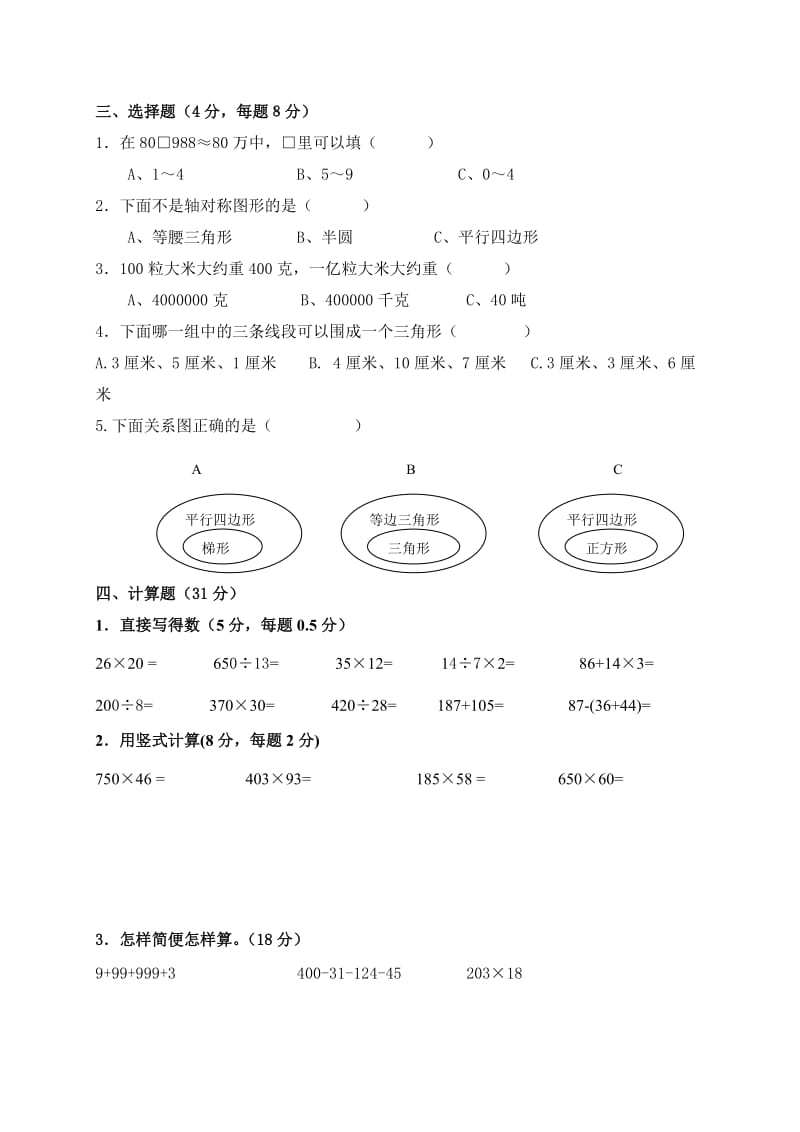 2015年新苏教版四年级下册数学期末测试卷_第2页