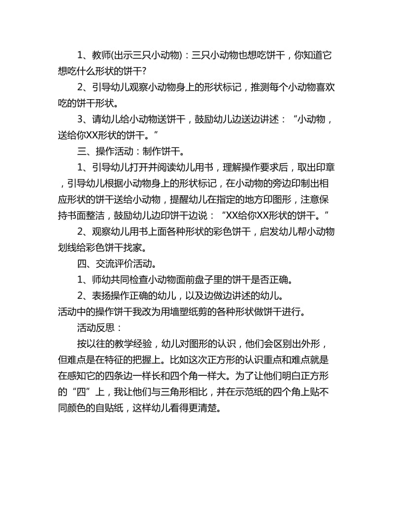 幼儿园中班数学活动教案反思：感知图形的特征_第2页