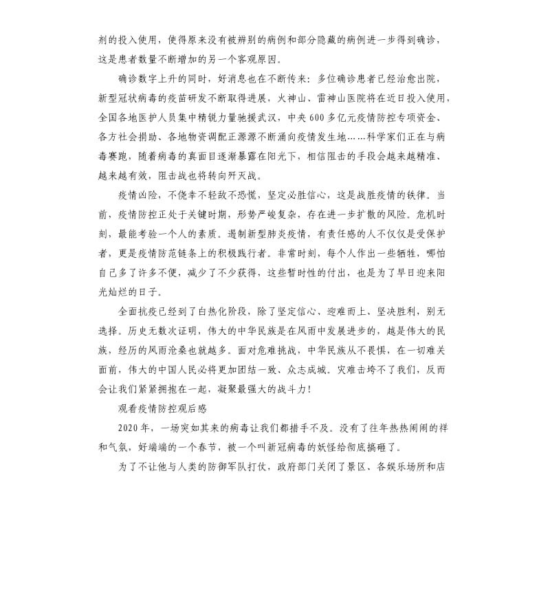 疫情防控思政大课观后感（二）.docx_第2页