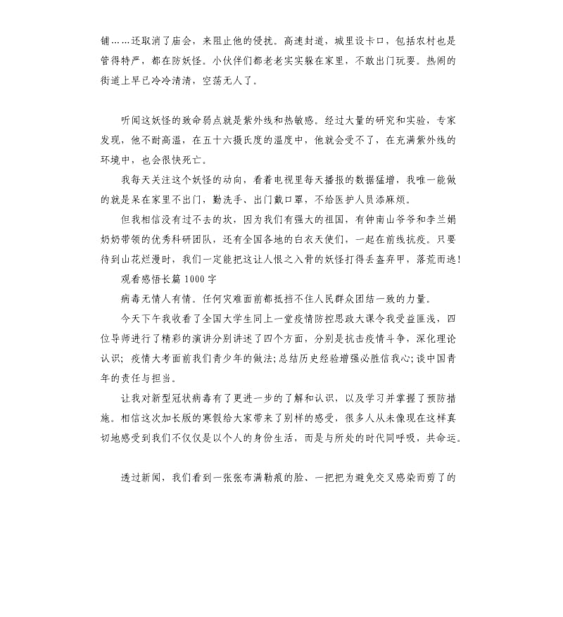 疫情防控思政大课观后感（二）.docx_第3页