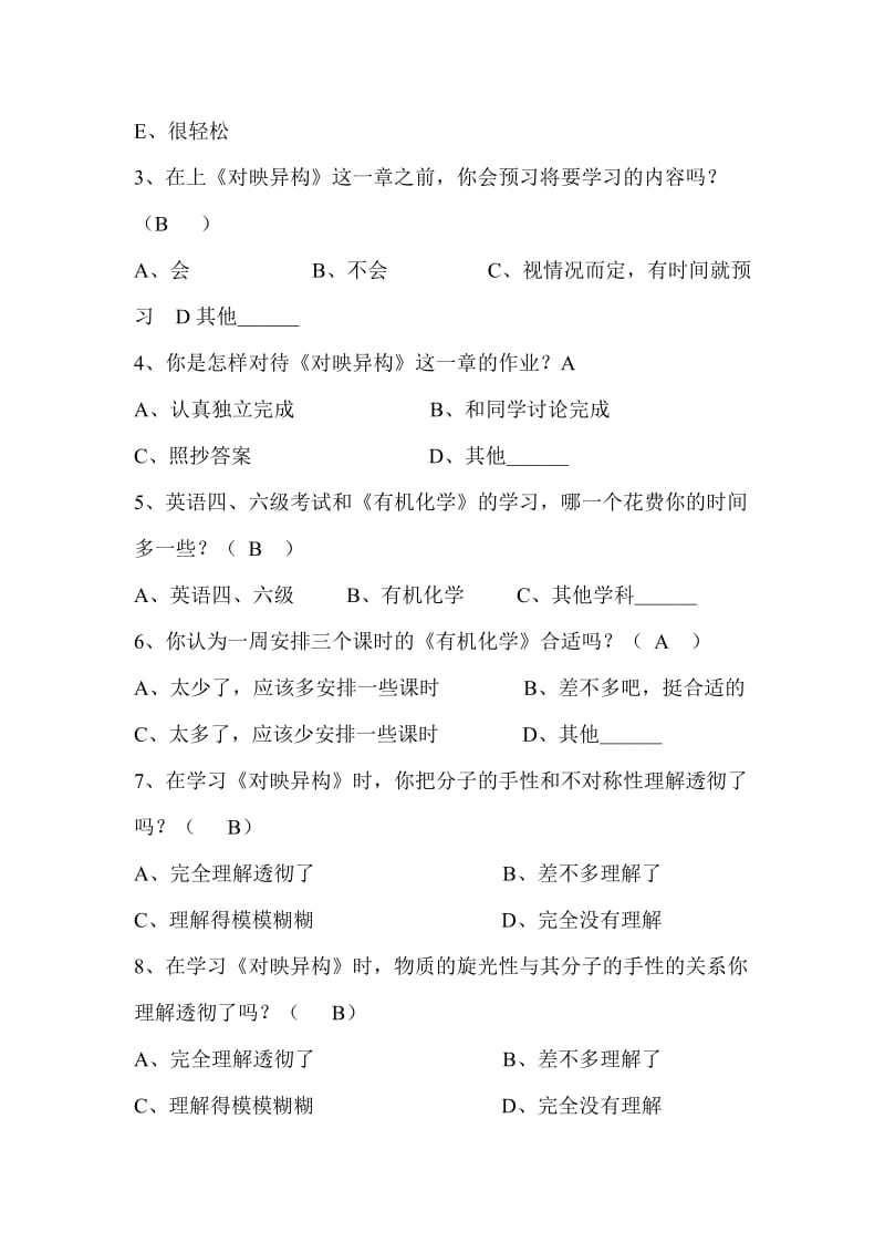 《有机化学》学习难度因素调查问卷_第2页