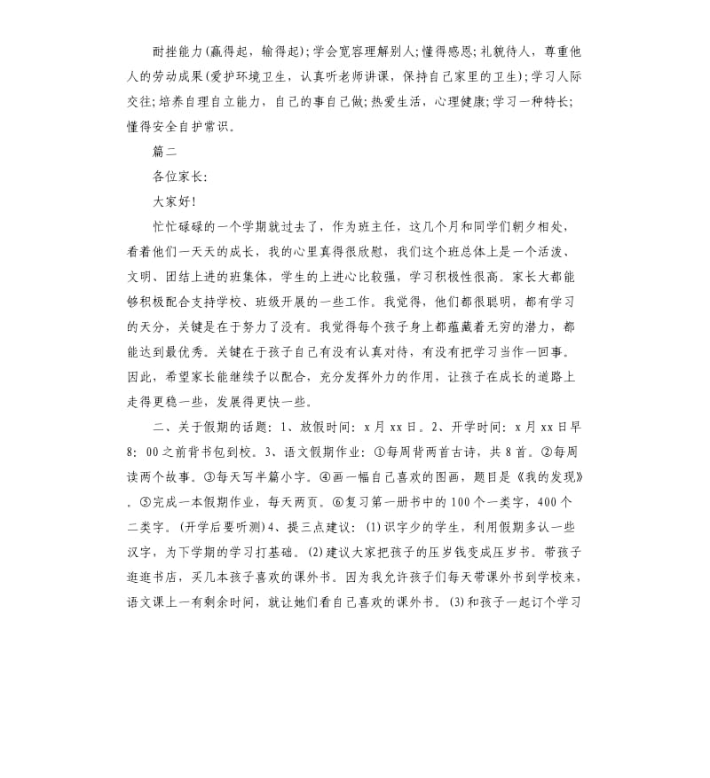 一年级期末家长会班主任发言稿.docx_第3页