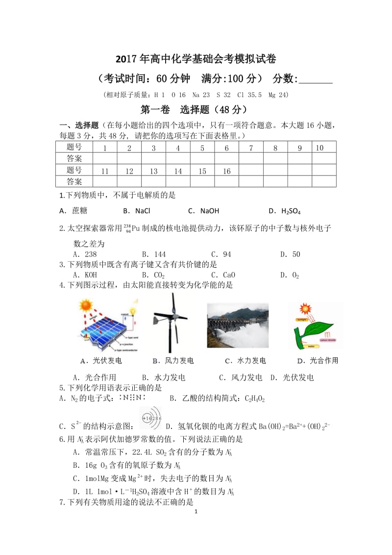 2017年高中化学会考模拟试卷(五)_第1页