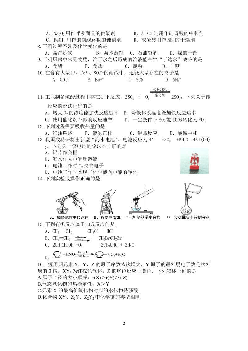 2017年高中化学会考模拟试卷(五)_第2页