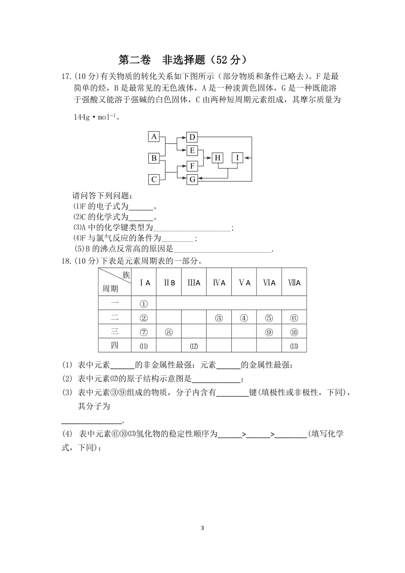 2017年高中化学会考模拟试卷(五)_第3页