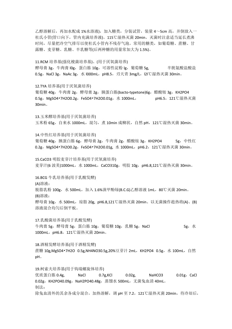 36种常用微生物培养基配制汇总_第2页