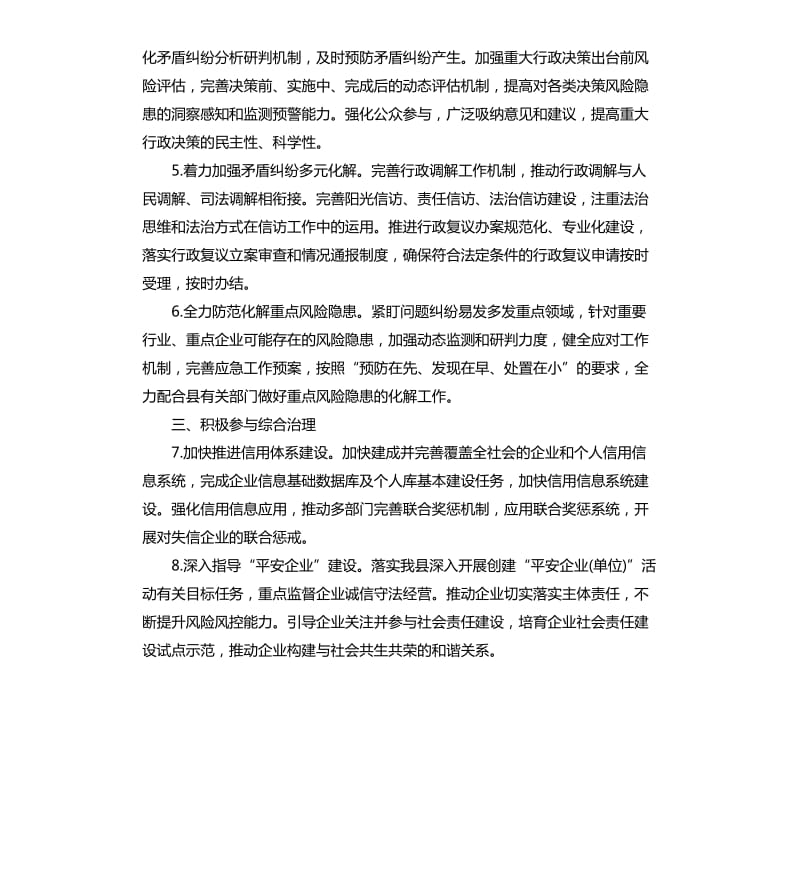 2020年综治和平安建设工作要点.docx_第2页