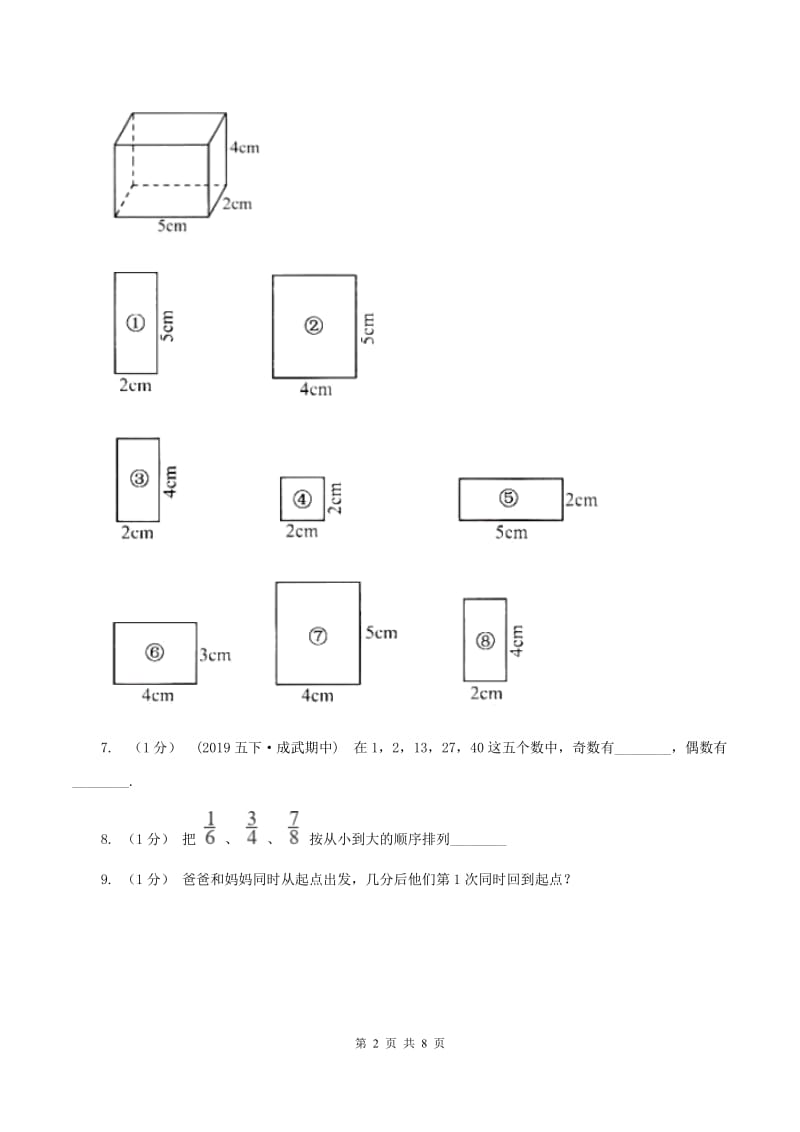 2019-2020学年小学数学人教版五年级下册期中模拟试卷B卷_第2页