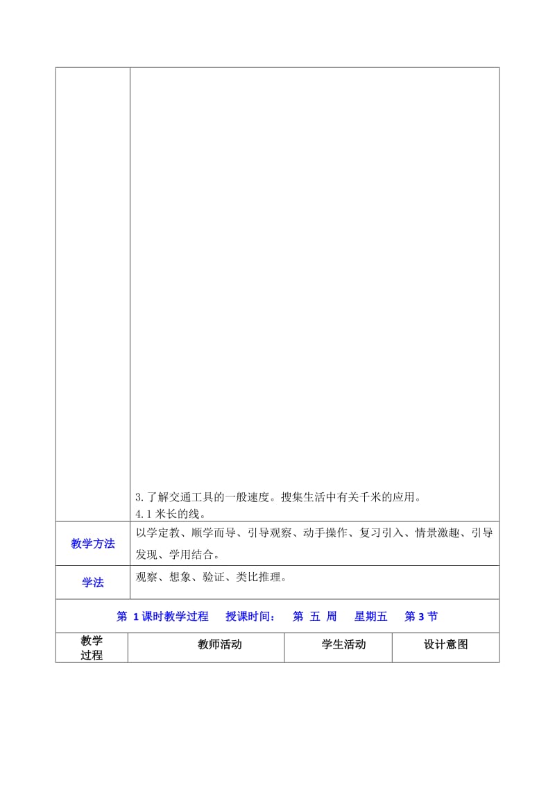 《千米的认识》教学设计_第2页