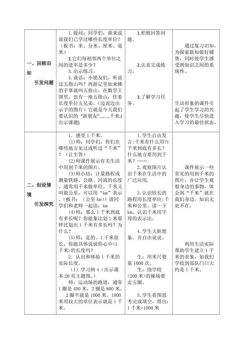 《千米的认识》教学设计_第3页