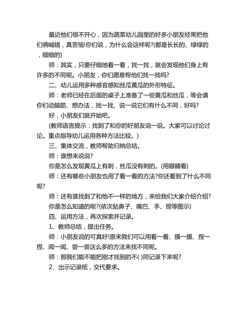 幼儿园中班科学教案详案反思：分辨丝瓜和黄瓜_第2页