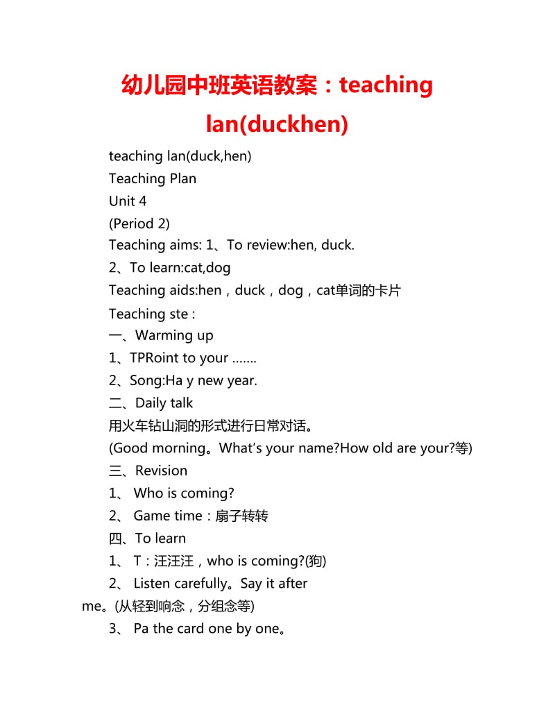 幼儿园中班英语教案：teaching lan(duckhen)_第1页