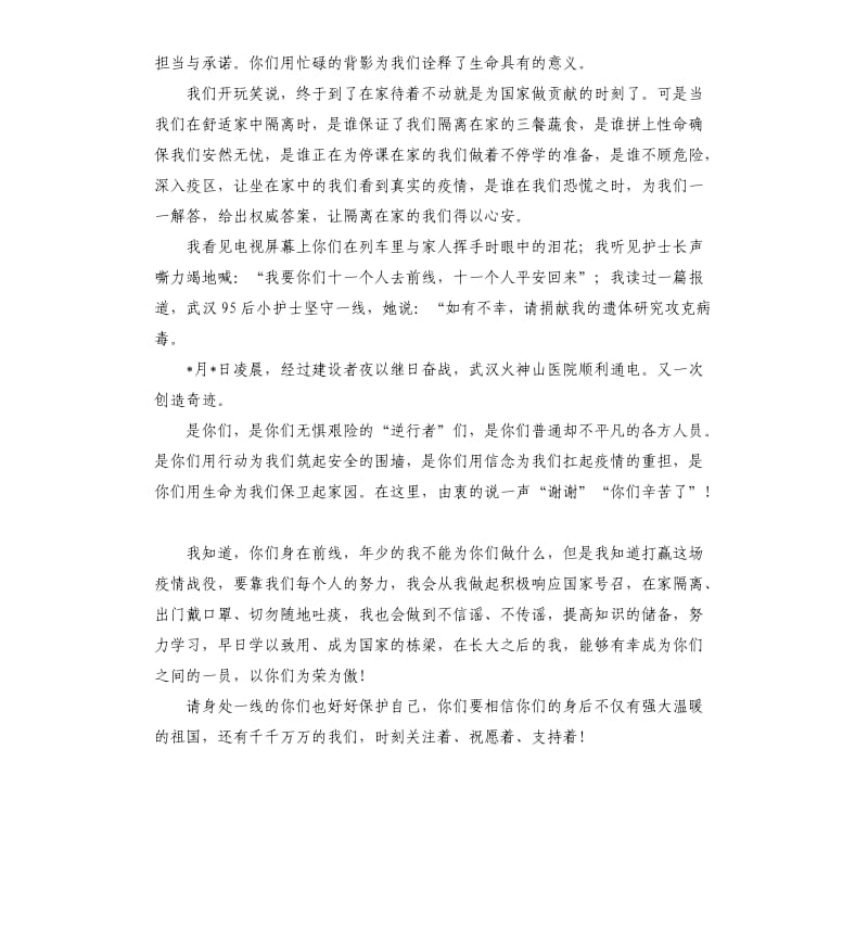 最美的逆行者作文.docx_第2页