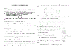 2018高考文科數(shù)學(xué)模擬題5