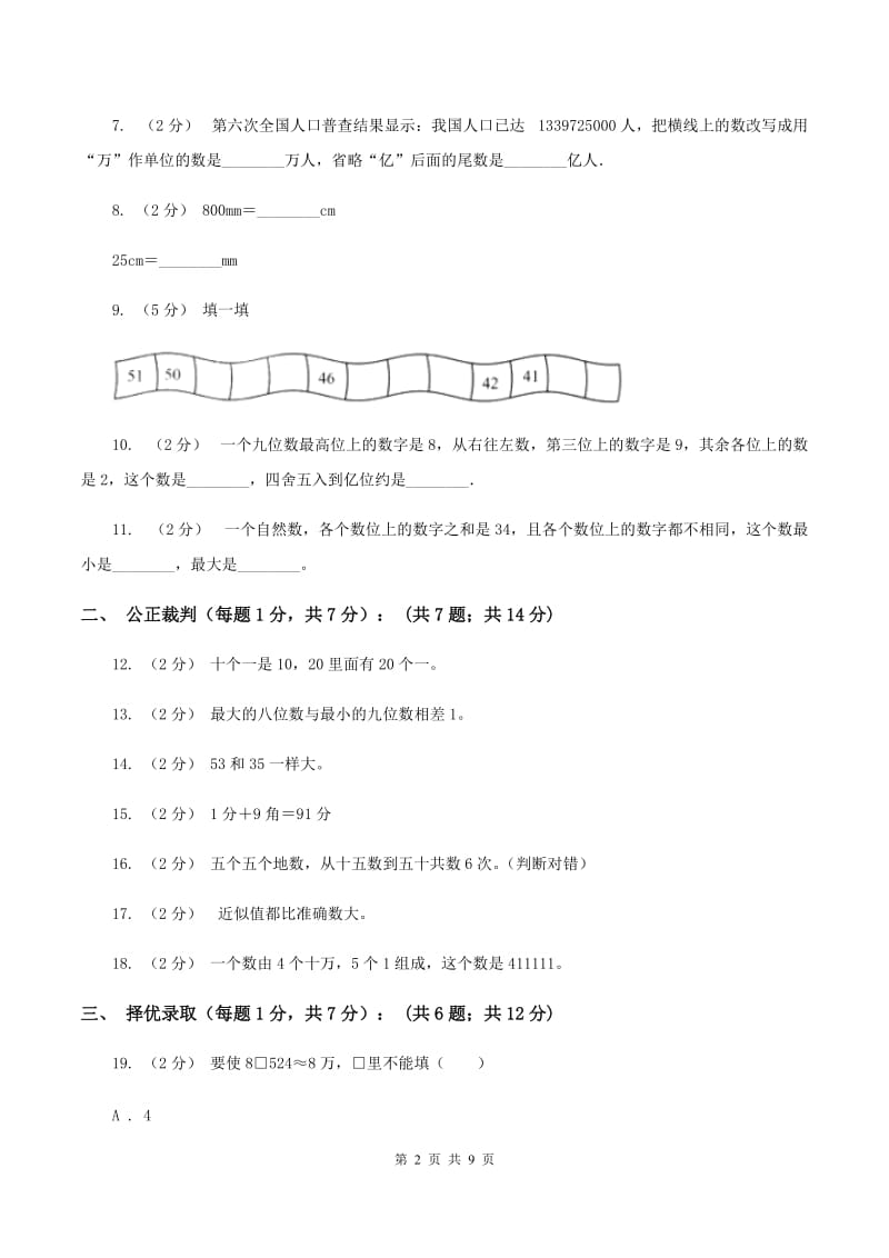 青岛版小学四年级下学期段考数学试卷A卷_第2页