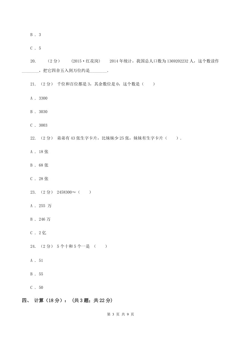 青岛版小学四年级下学期段考数学试卷A卷_第3页