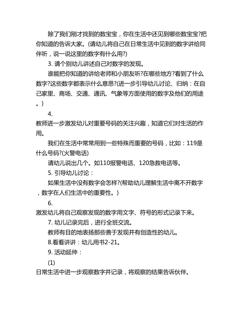 幼儿园中班上册数学教案：离不开的数朋友_第2页