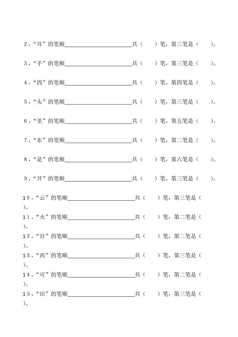 2016部编版教材一年级语文上册复习题全套_第3页