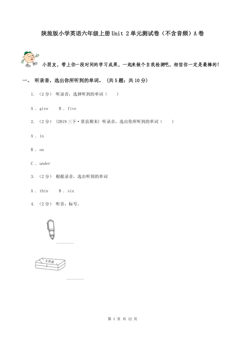 陕旅版小学英语六年级上册Unit 2单元测试卷（不含音频）A卷_第1页