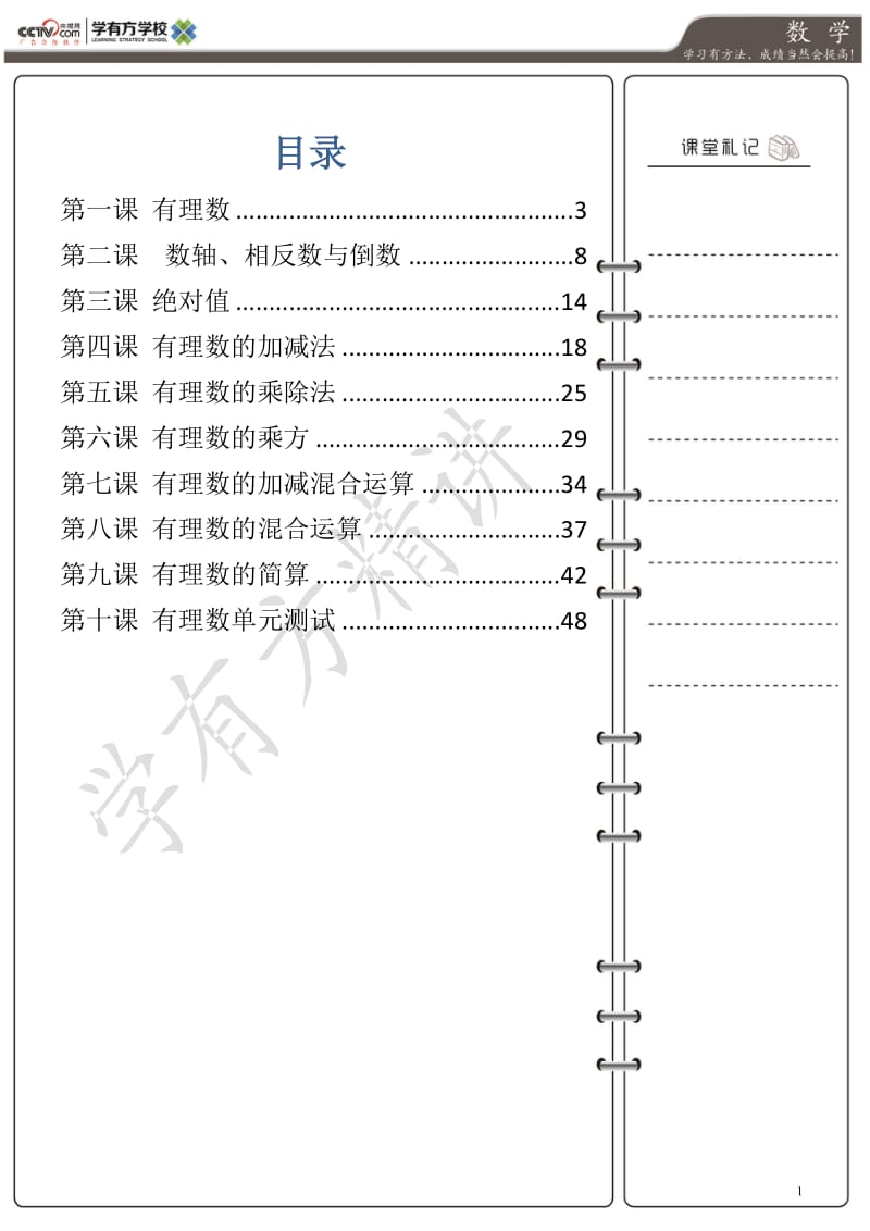 2015暑假小升初数学教材答案版_第1页