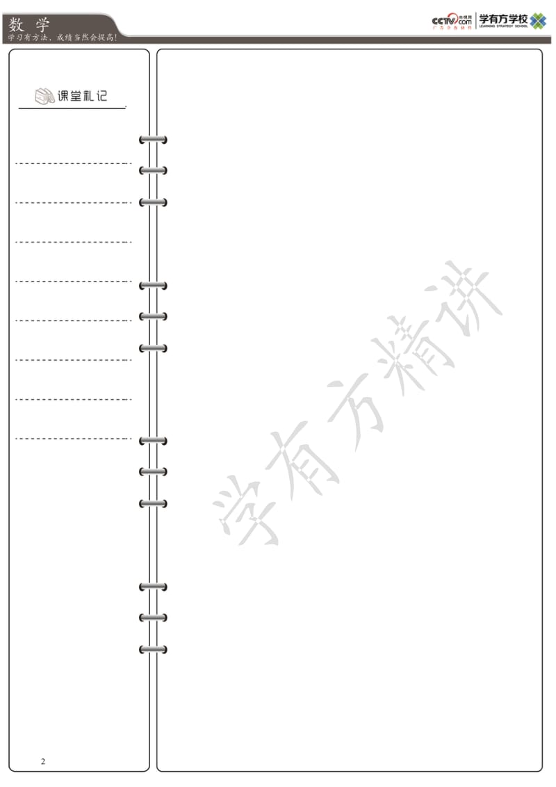 2015暑假小升初数学教材答案版_第2页