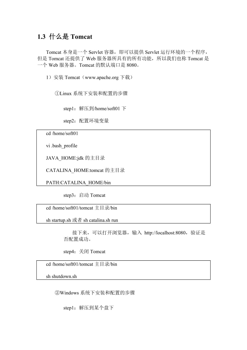 Java-Web基础总结_第3页