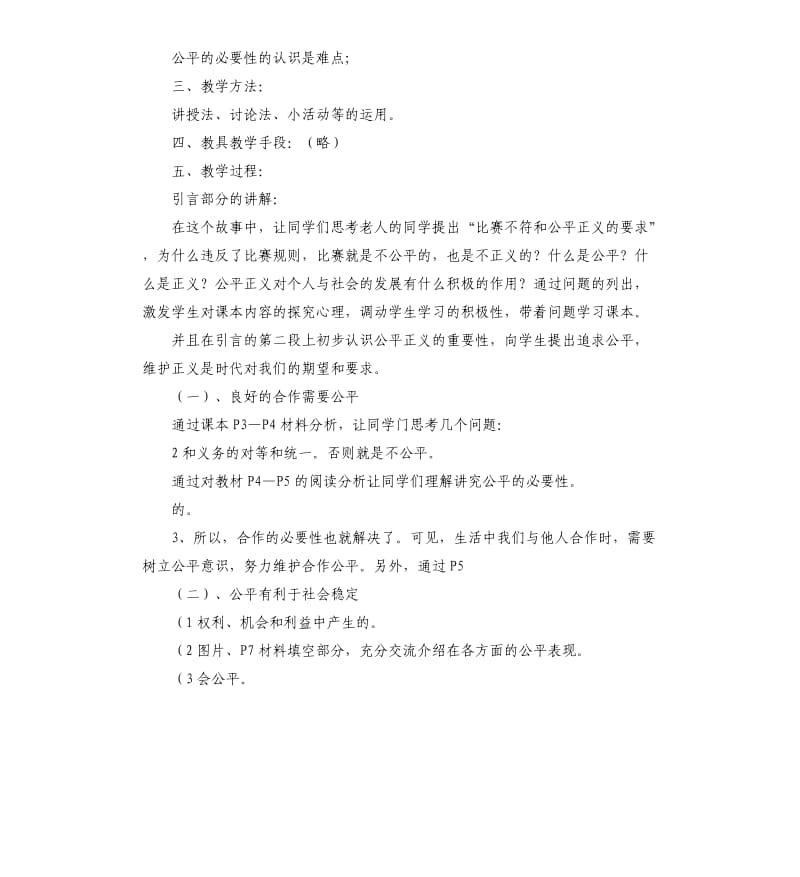 鲁教版初中政治教案.docx_第3页