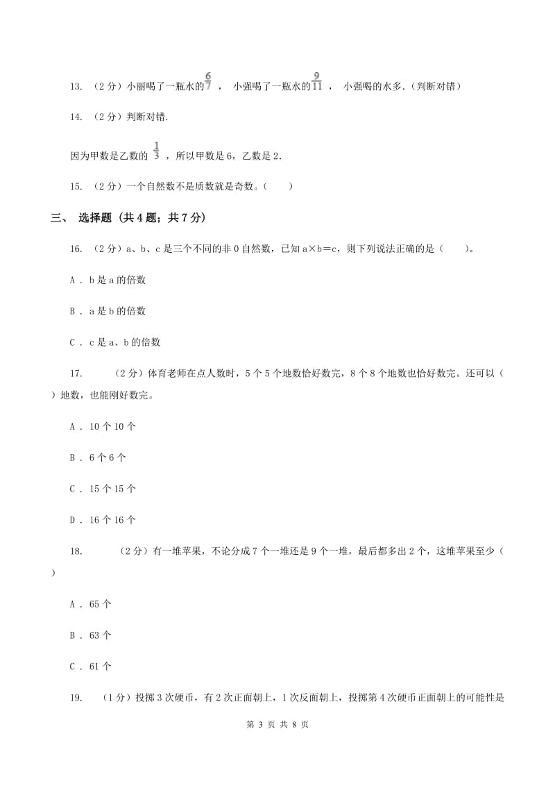 2020年北师大版五年级上学期期末数学试卷（2）B卷_第3页