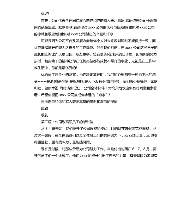 致离职员工感谢信.docx_第2页