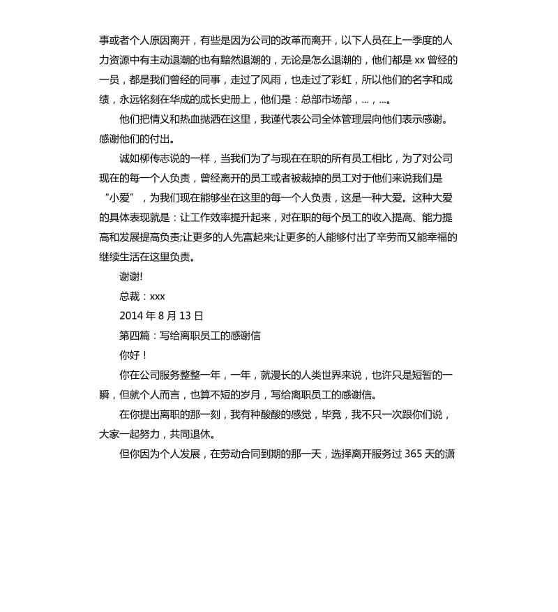 致离职员工感谢信.docx_第3页