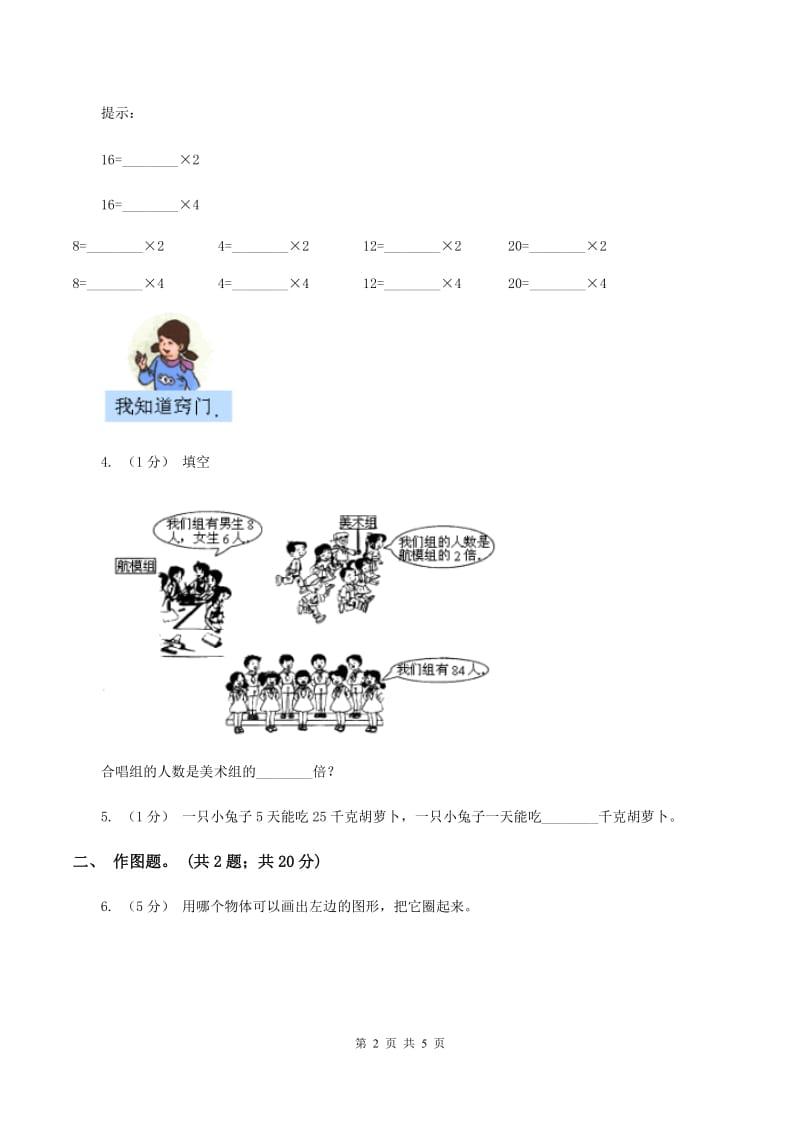 2019-2020学年小学数学苏教版二年级上学期期中试卷B卷_第2页