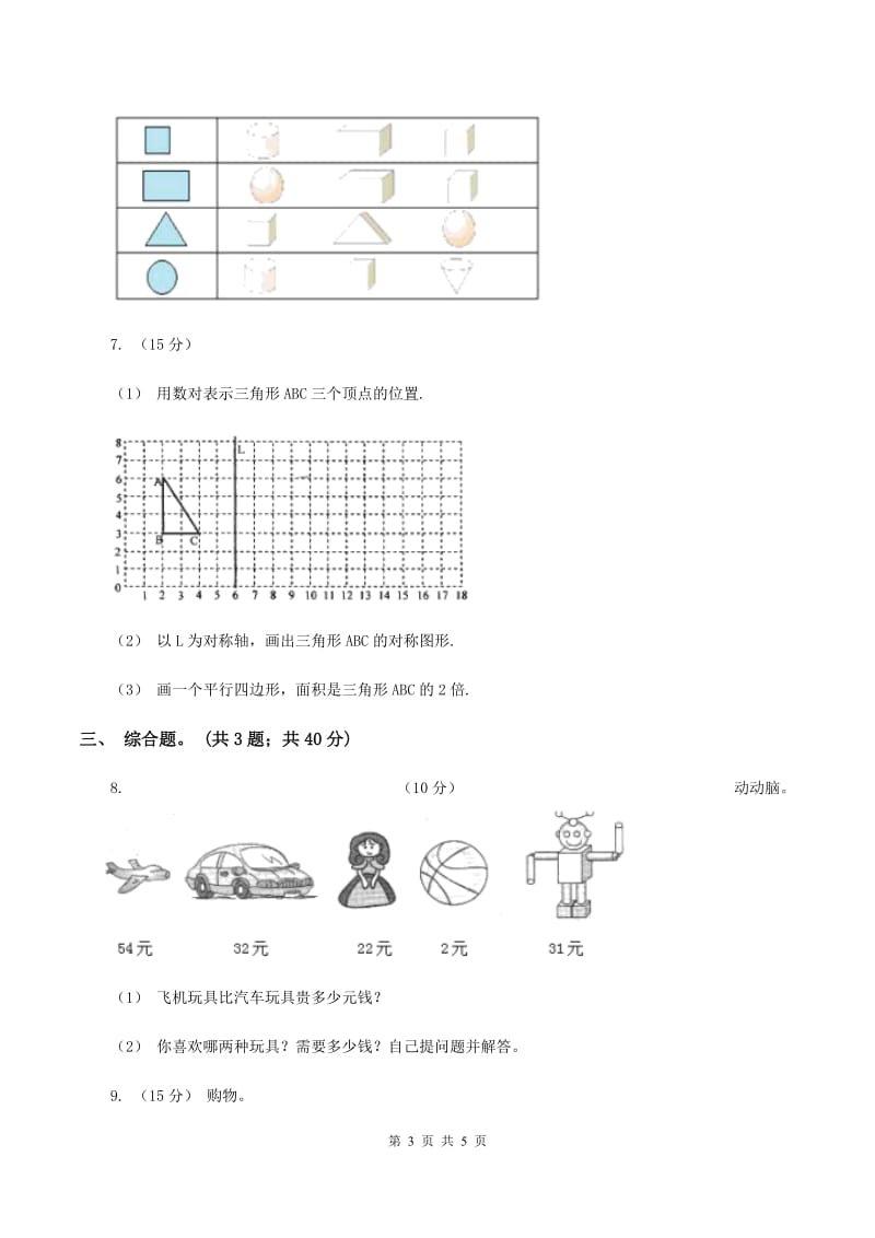 2019-2020学年小学数学苏教版二年级上学期期中试卷B卷_第3页