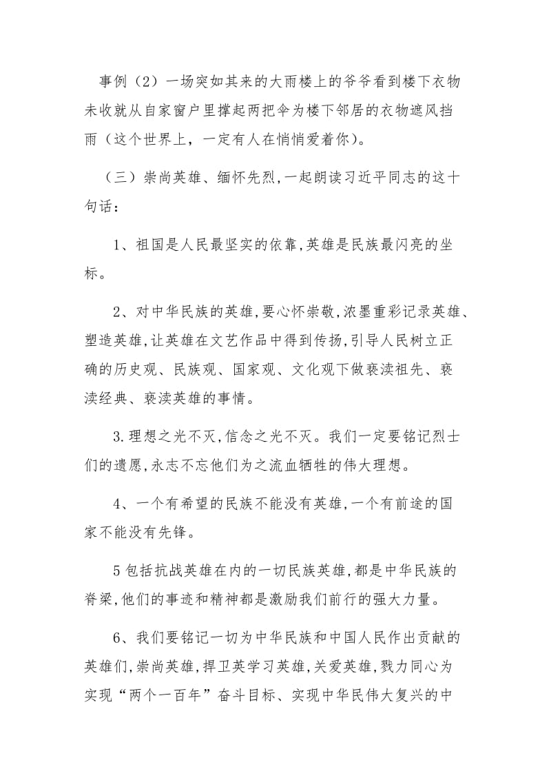 《崇尚英雄-精忠报国》主题班会活动教案_第2页