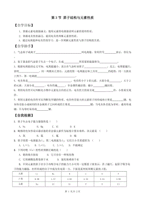 【化學(xué)競(jìng)賽試題】第一章 第3節(jié) 原子結(jié)構(gòu)與元素性質(zhì)