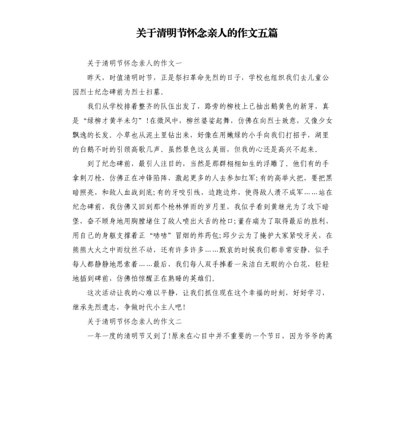 关于清明节怀念亲人的作文五篇.docx_第1页