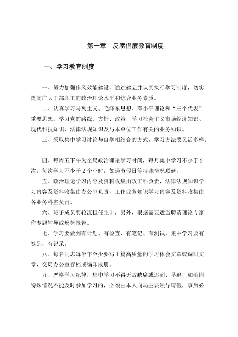 党风廉政建设制度汇编_第3页