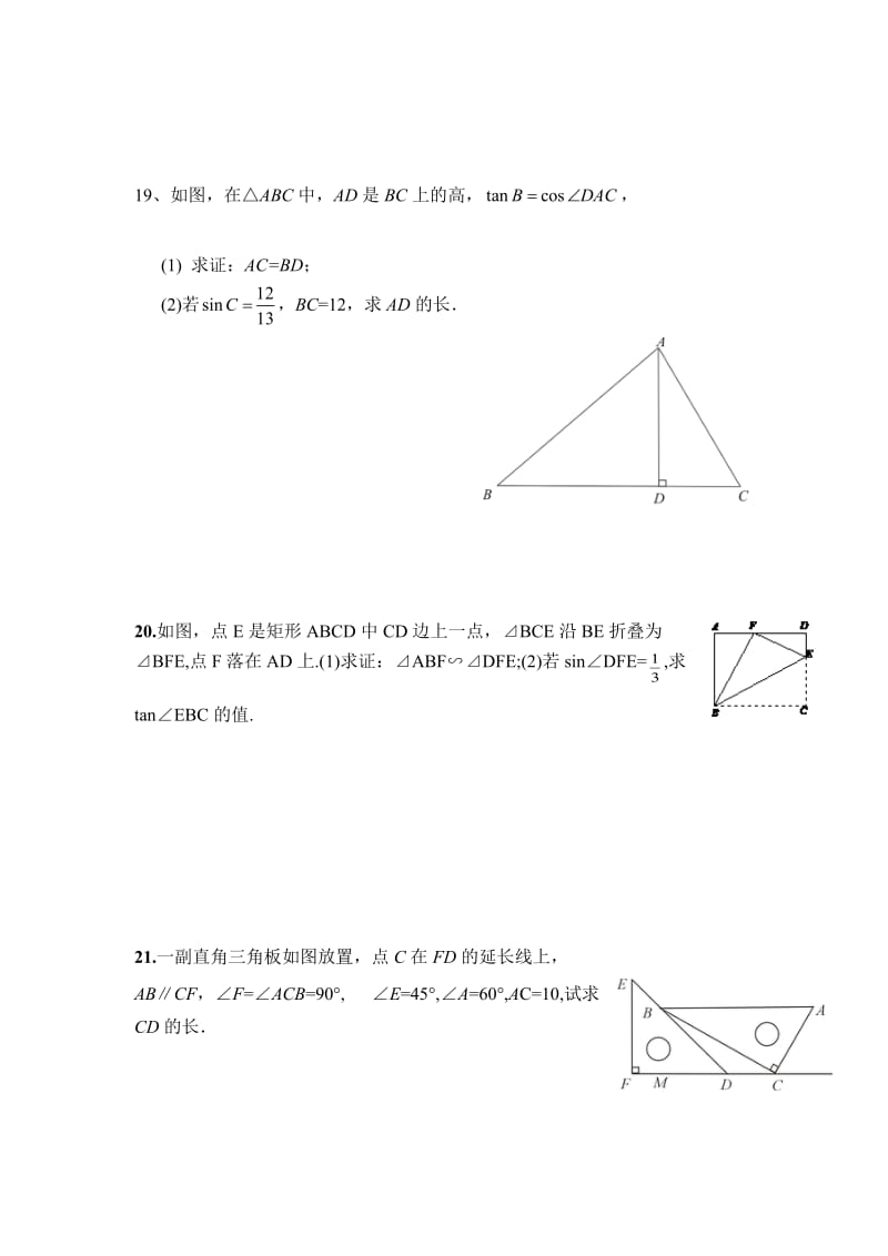 《锐角三角函数》基础练习题_第3页