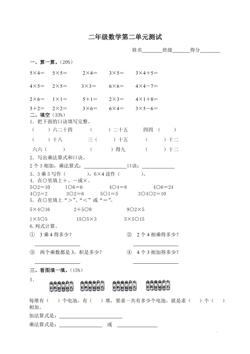 (苏教版)二年级数学上册第二单元测试题_第1页