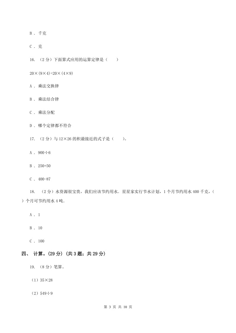 上海教育版2019-2020学年三年级下学期数学第一次月考考试试卷B卷_第3页