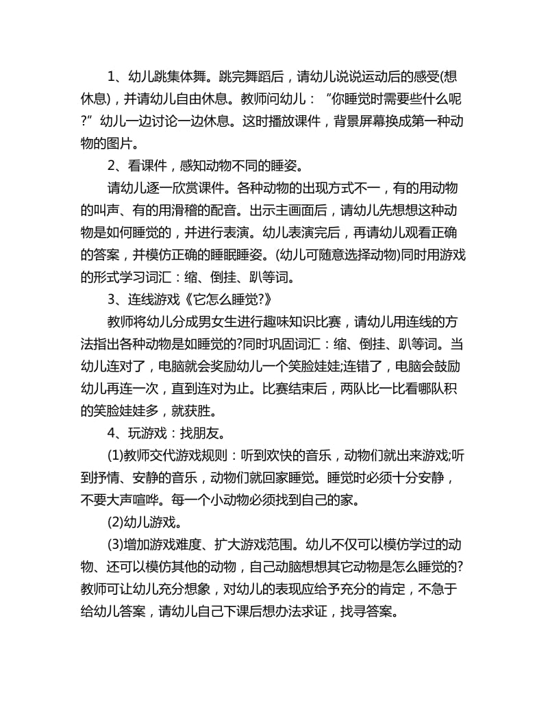 幼儿园中班科学教案详案：千姿百态的睡姿_第2页